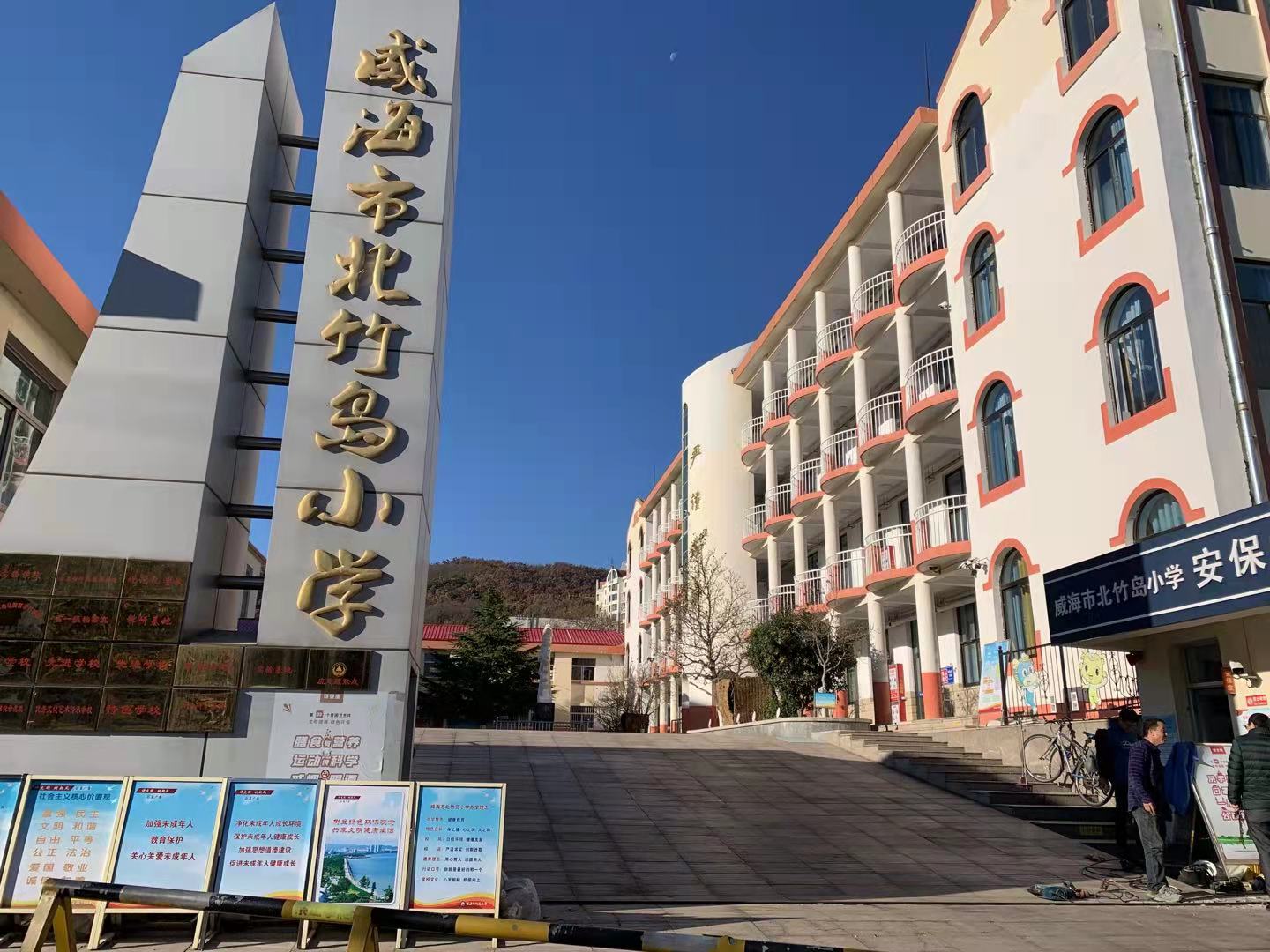 绥江威海北竹岛小学改造加固